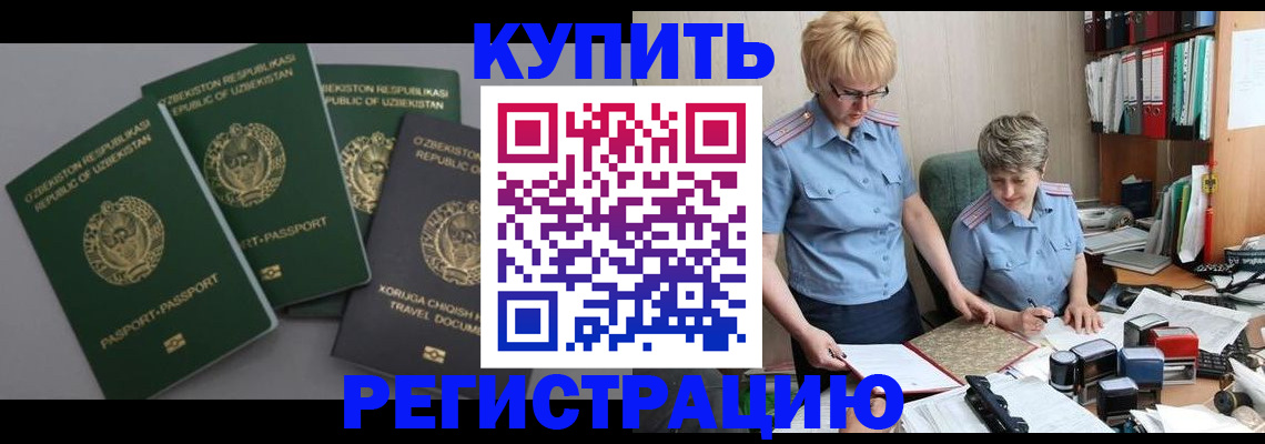 прописка иностранных граждан в Богучаре